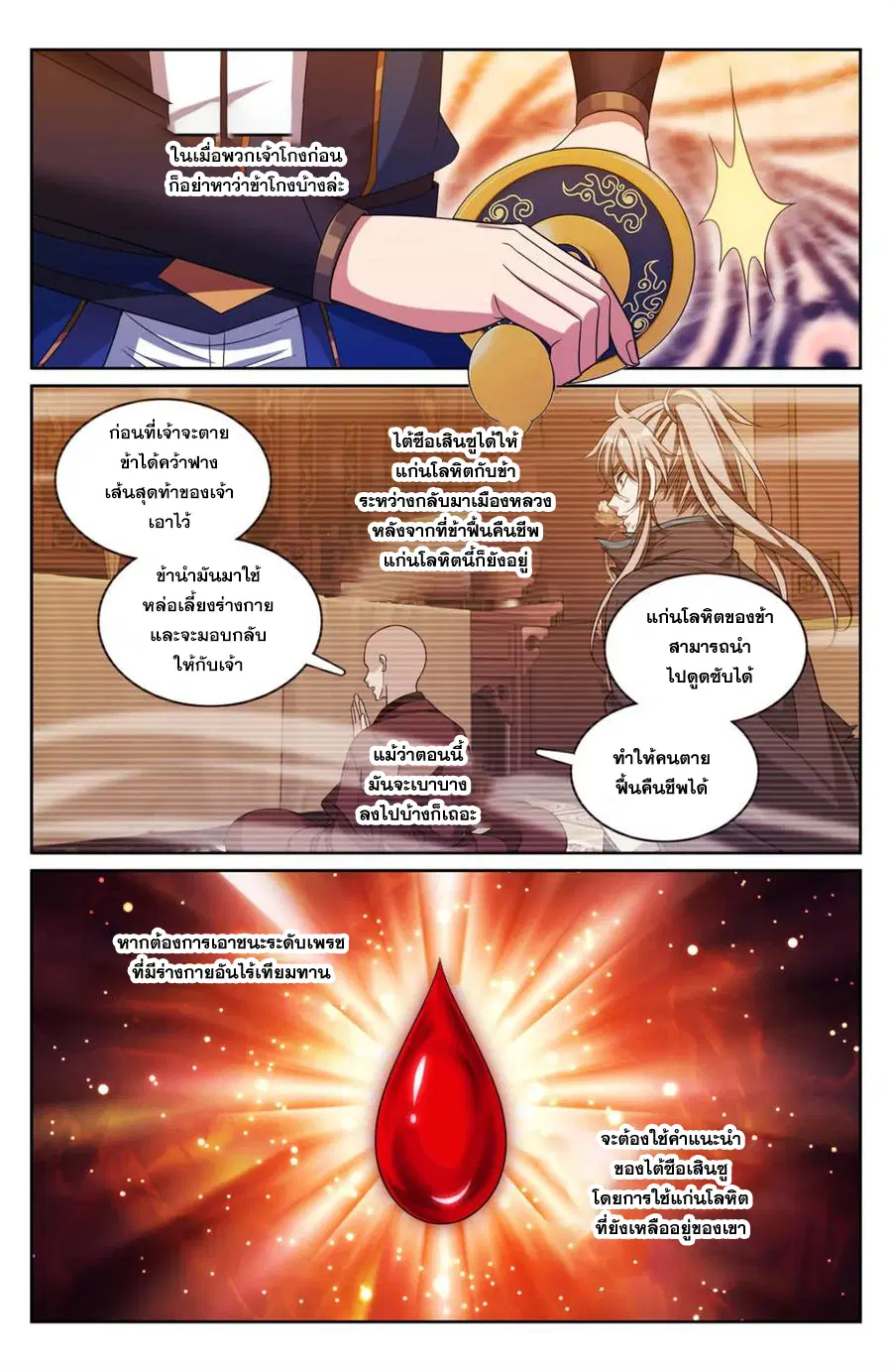 Nightwatcher ตอนที่ 369 หน้า 1