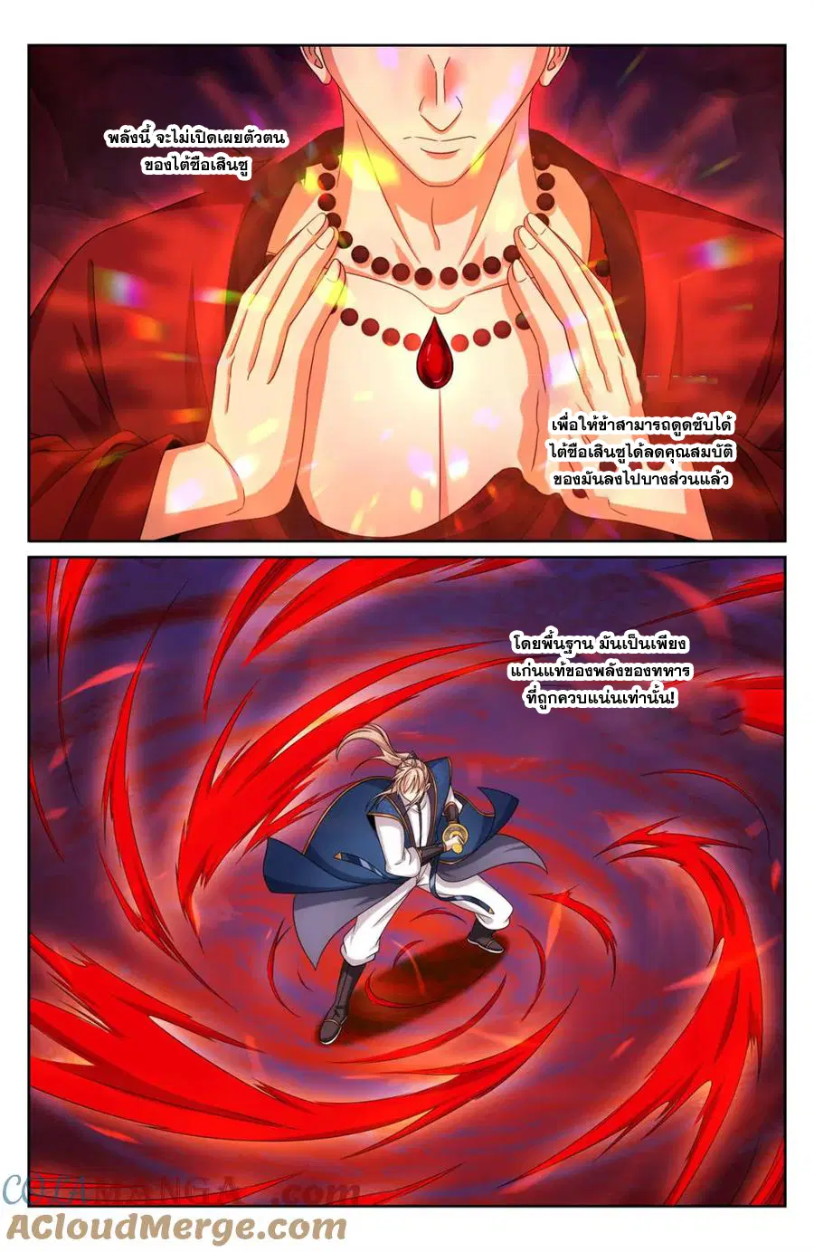Nightwatcher ตอนที่ 369 หน้า 2
