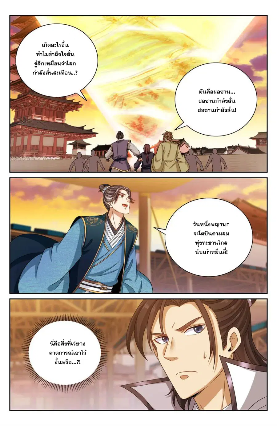 Nightwatcher ตอนที่ 369 หน้า 3