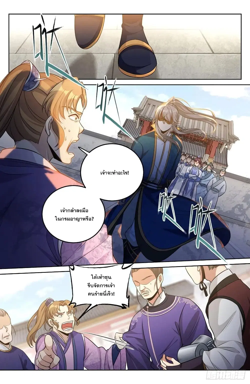 Nightwatcher ตอนที่ 37 หน้า 2