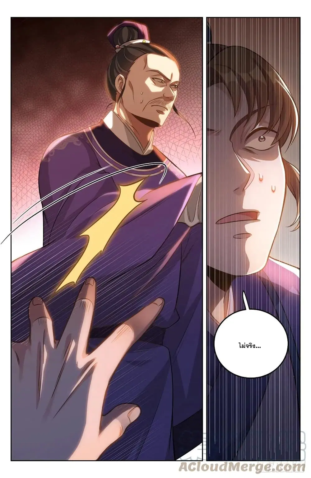 Nightwatcher ตอนที่ 37 หน้า 3