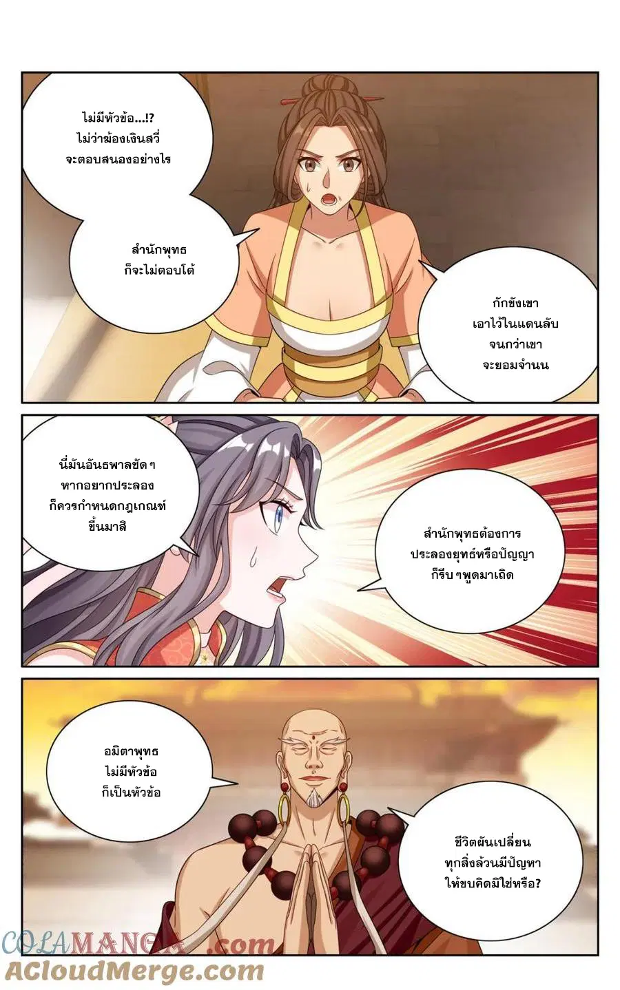 Nightwatcher ตอนที่ 370 หน้า 1