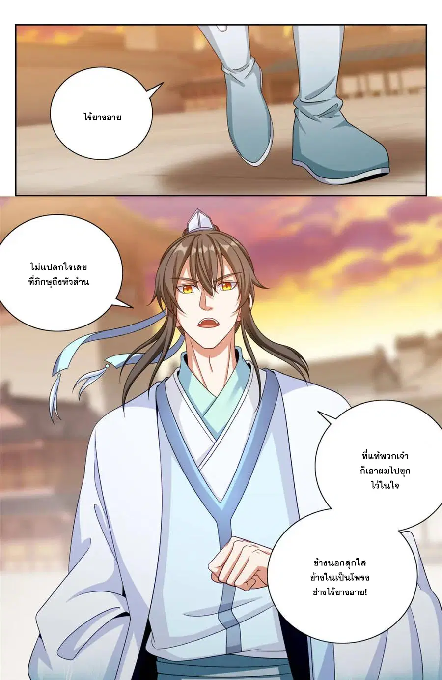 Nightwatcher ตอนที่ 370 หน้า 2