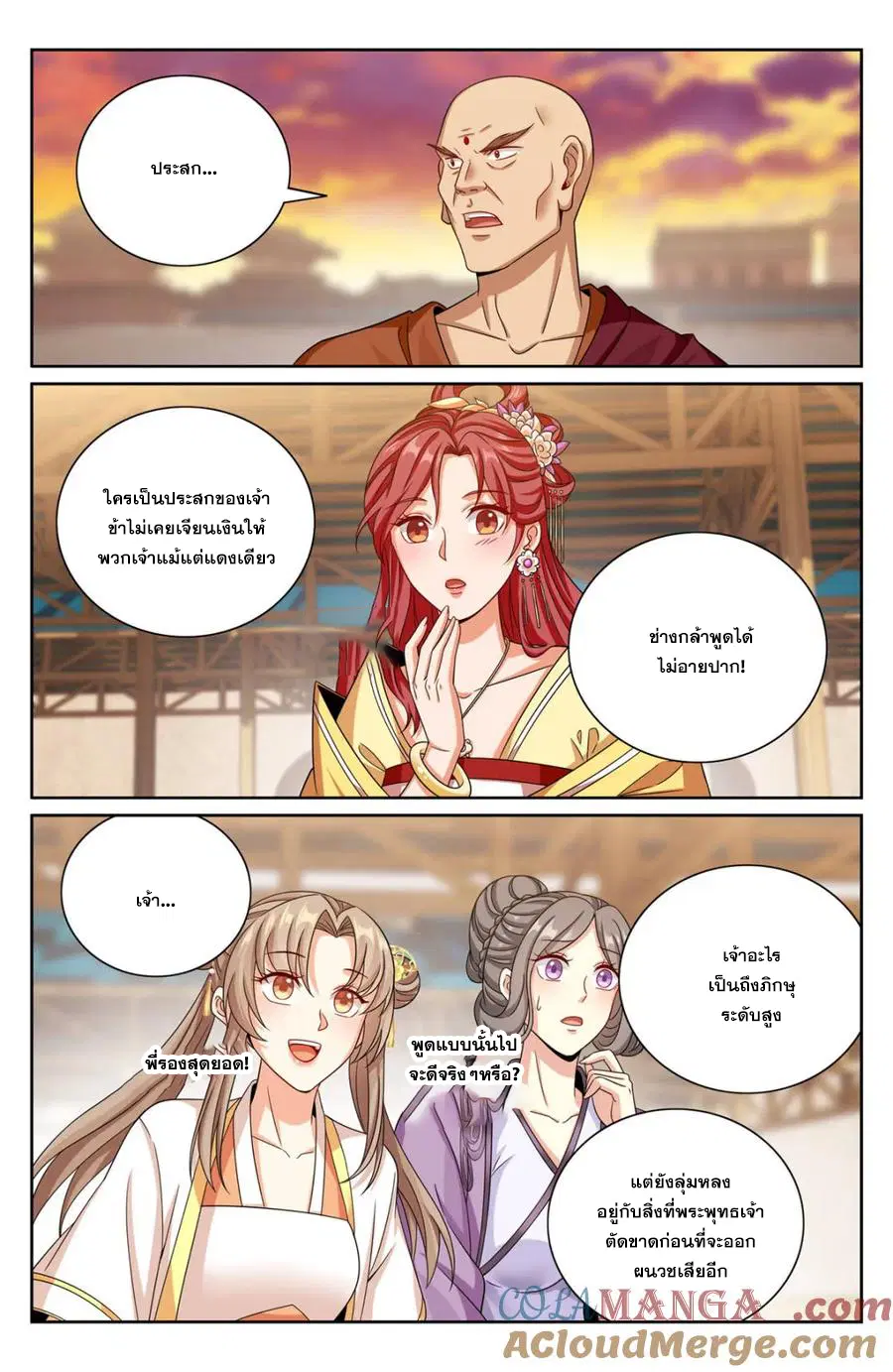 Nightwatcher ตอนที่ 370 หน้า 3