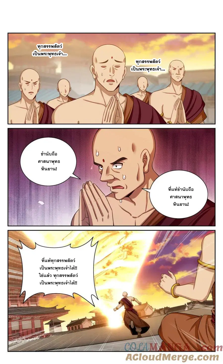 Nightwatcher ตอนที่ 371 หน้า 1