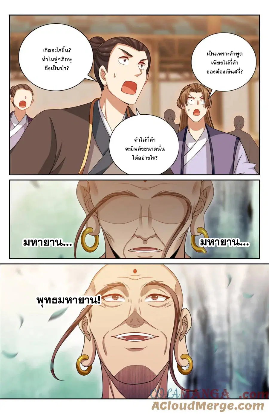 Nightwatcher ตอนที่ 371 หน้า 3