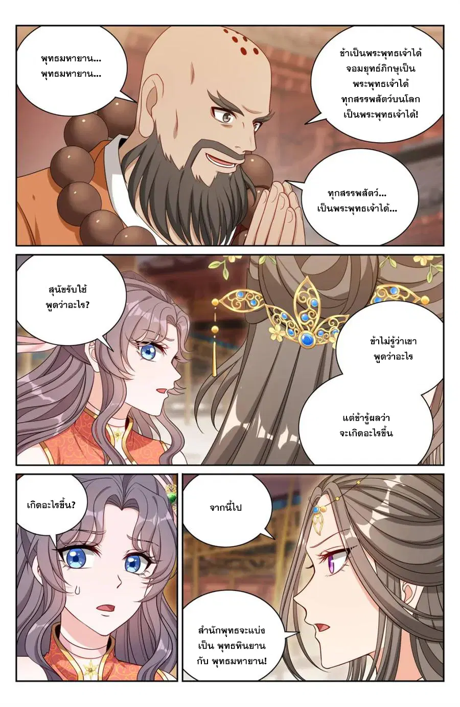 Nightwatcher ตอนที่ 372 หน้า 1