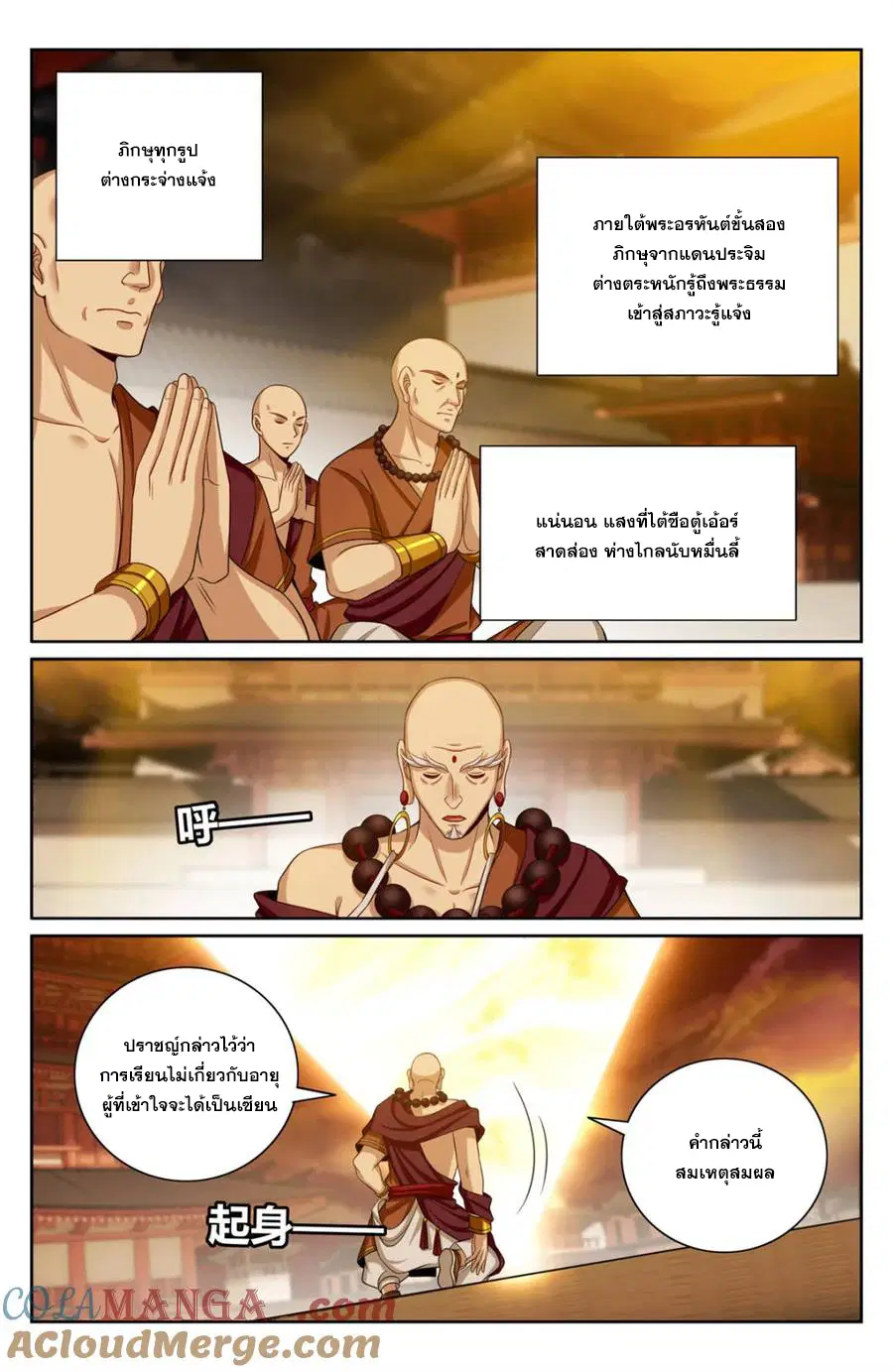 Nightwatcher ตอนที่ 372 หน้า 2