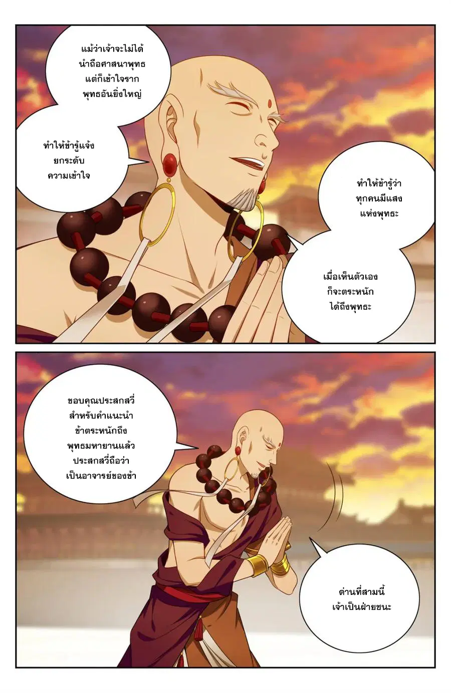Nightwatcher ตอนที่ 372 หน้า 3