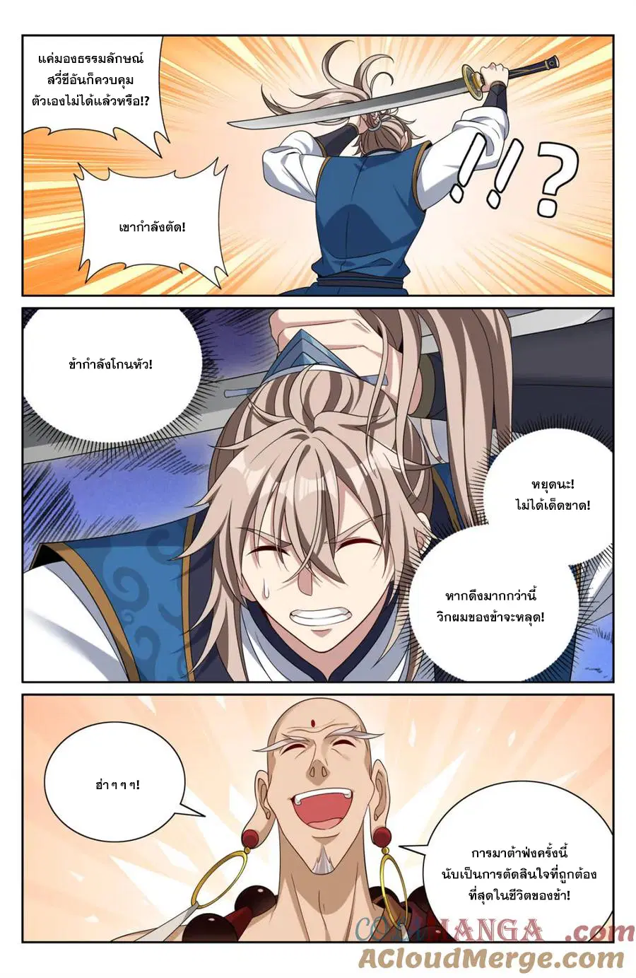 Nightwatcher ตอนที่ 373 หน้า 2
