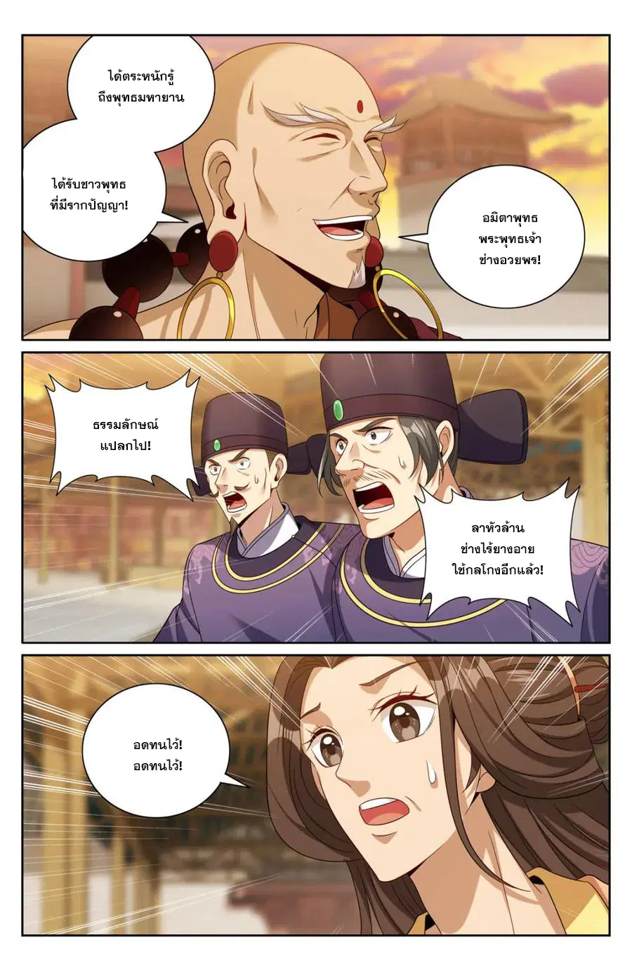 Nightwatcher ตอนที่ 373 หน้า 3