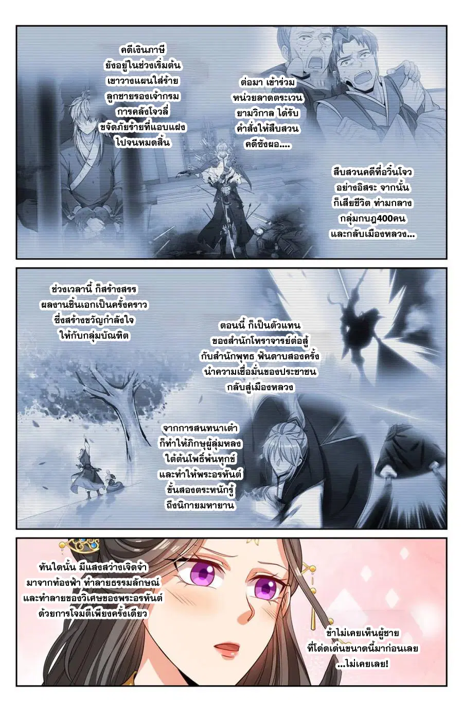 Nightwatcher ตอนที่ 374 หน้า 2