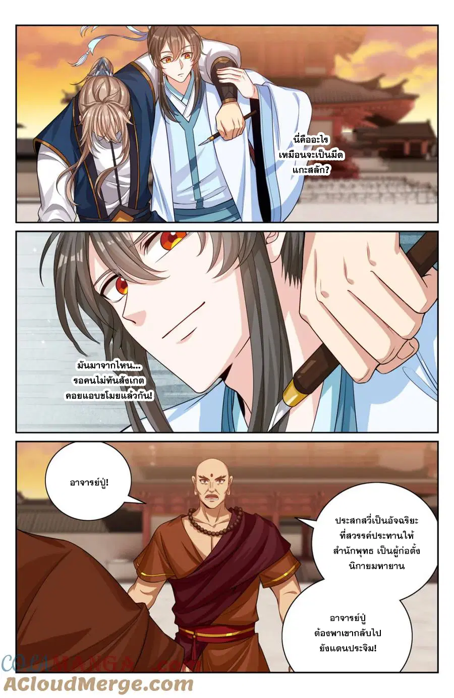 Nightwatcher ตอนที่ 374 หน้า 3
