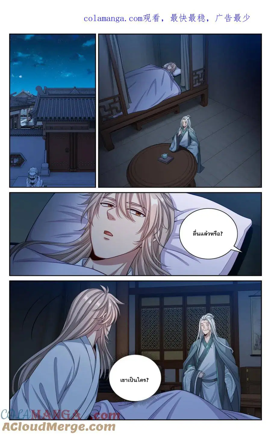 Nightwatcher ตอนที่ 375 หน้า 1