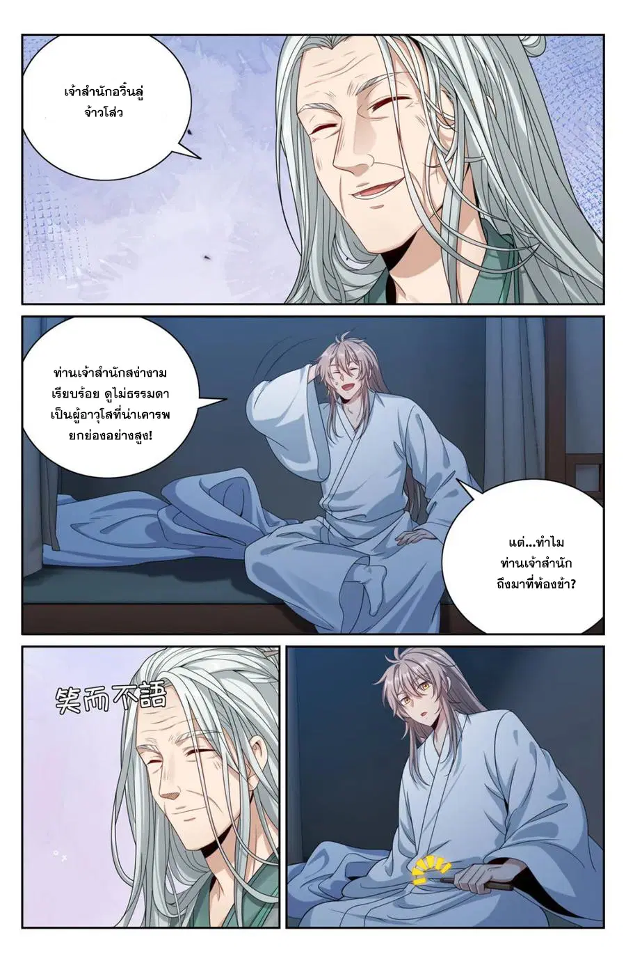 Nightwatcher ตอนที่ 375 หน้า 2