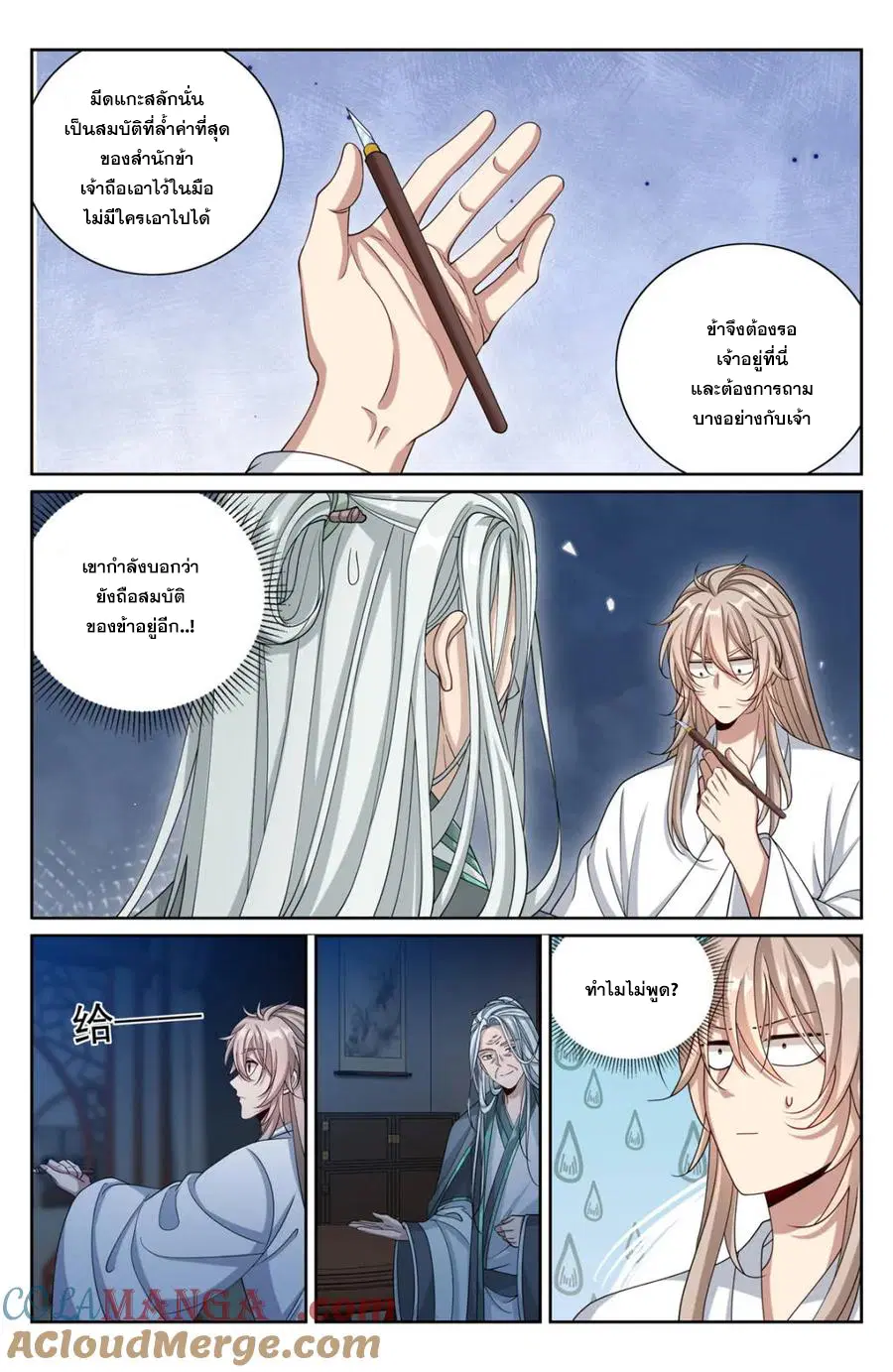 Nightwatcher ตอนที่ 375 หน้า 3