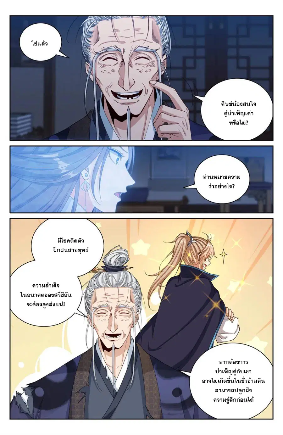 Nightwatcher ตอนที่ 376 หน้า 1