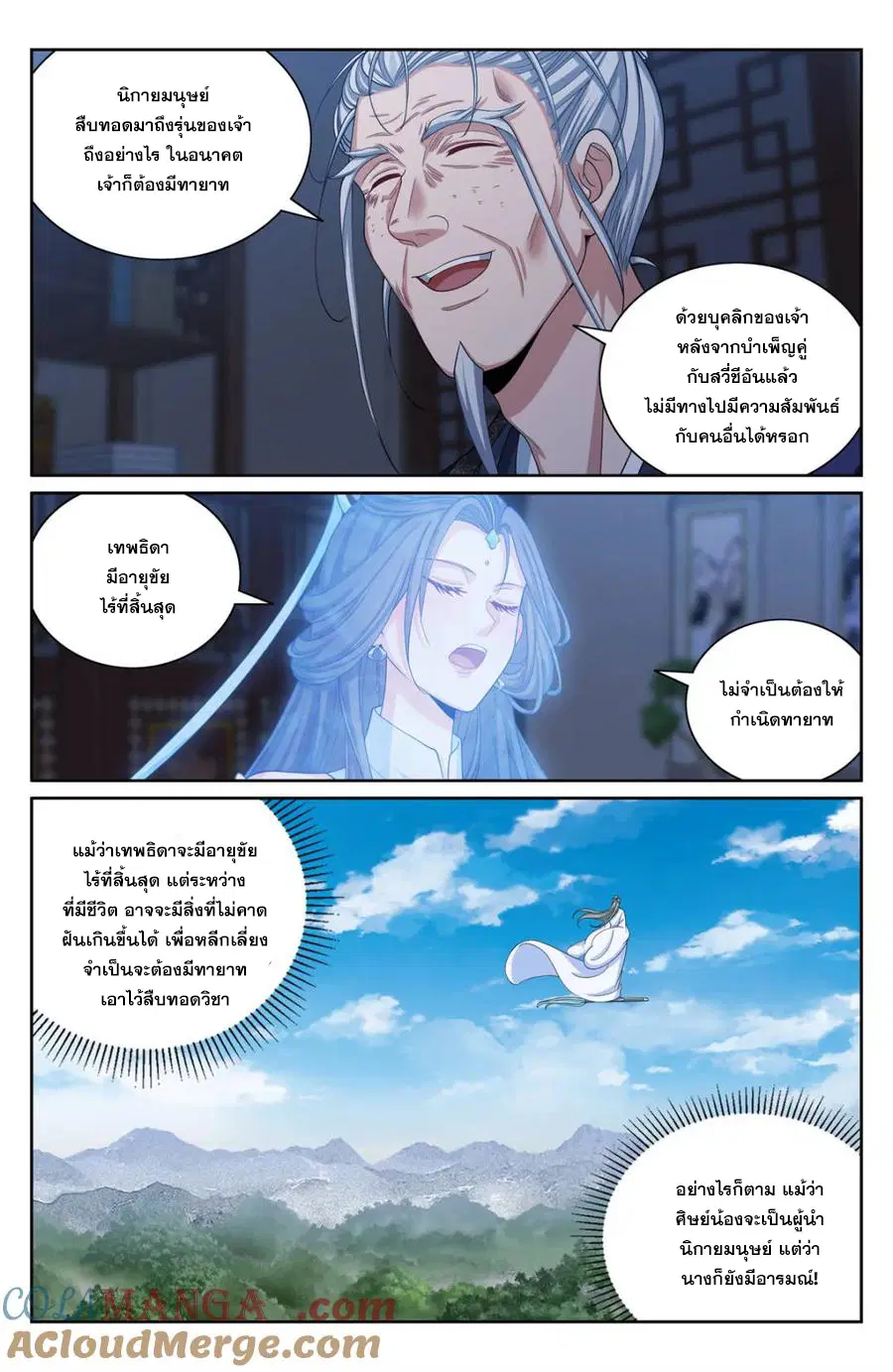 Nightwatcher ตอนที่ 376 หน้า 2