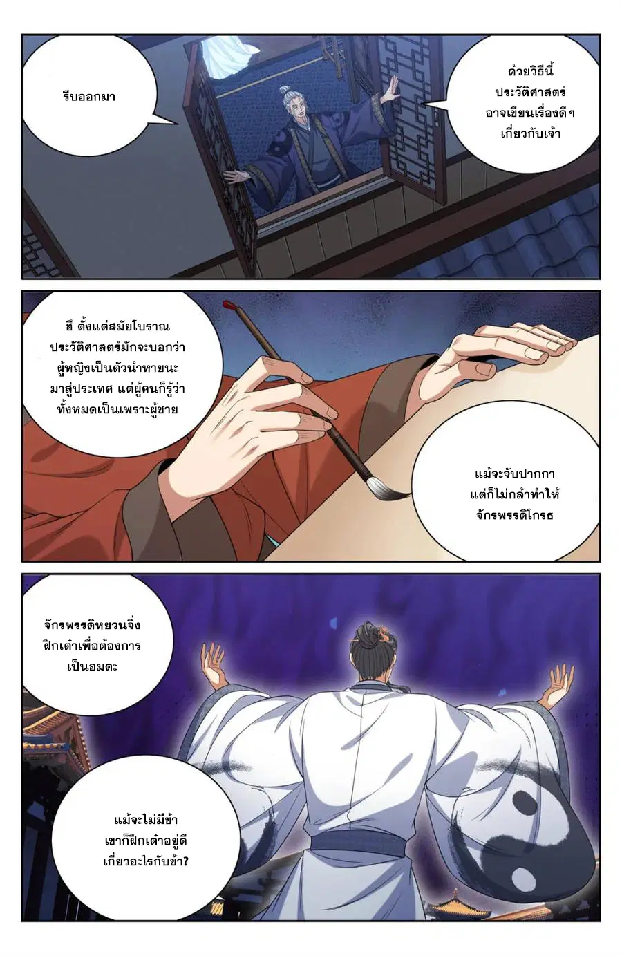 Nightwatcher ตอนที่ 376 หน้า 3