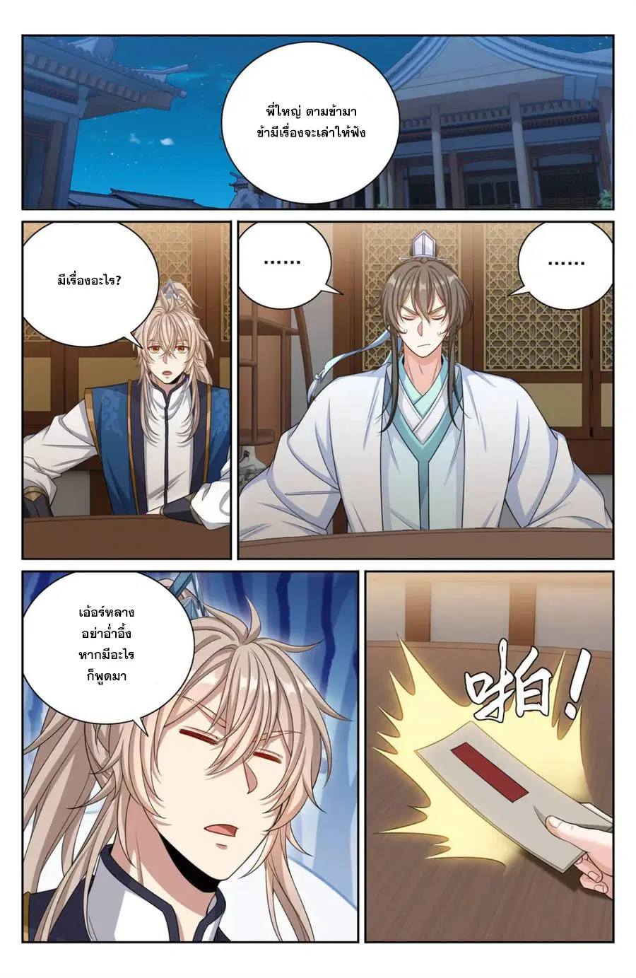Nightwatcher ตอนที่ 377 หน้า 1