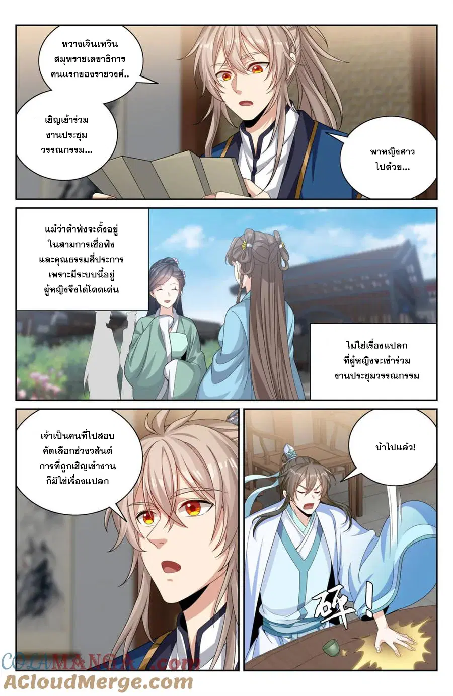 Nightwatcher ตอนที่ 377 หน้า 2