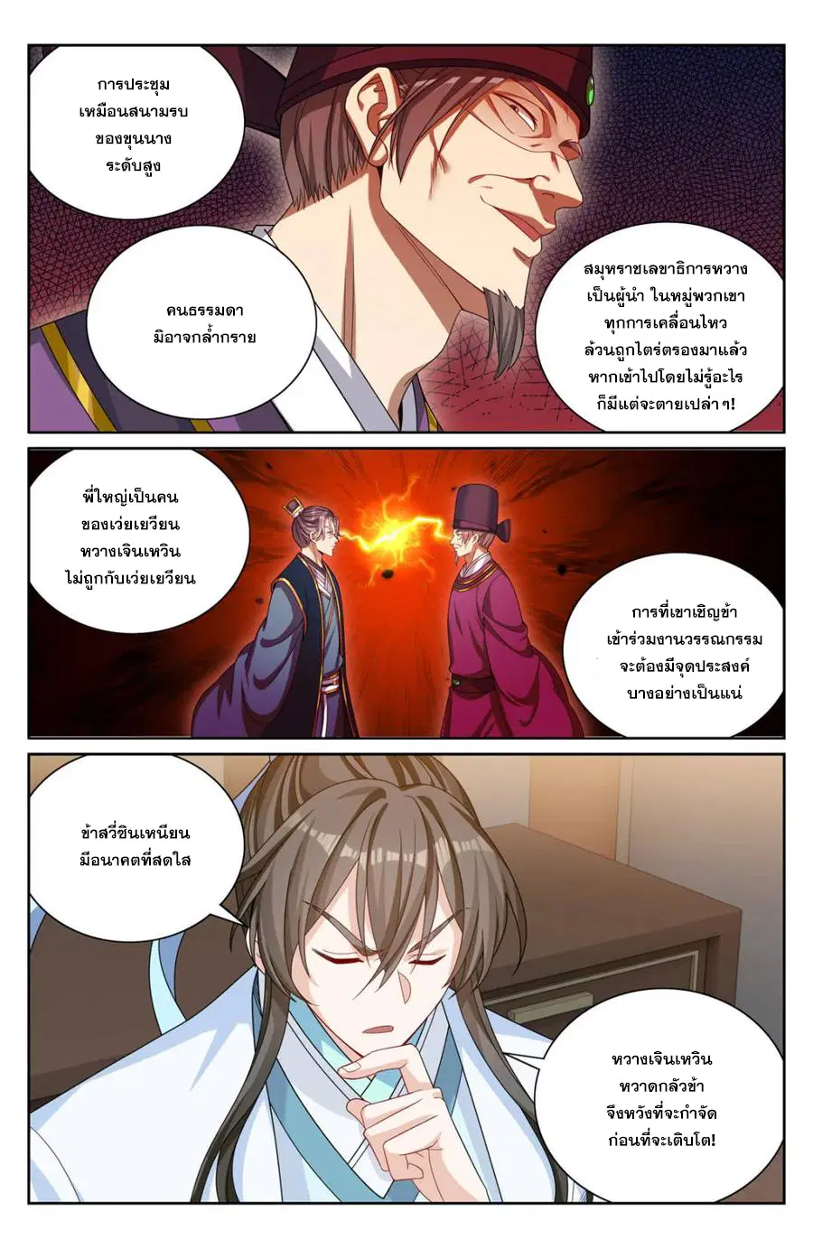 Nightwatcher ตอนที่ 377 หน้า 3