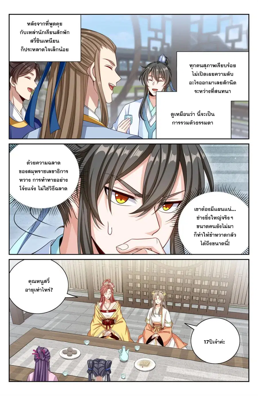 Nightwatcher ตอนที่ 378 หน้า 3