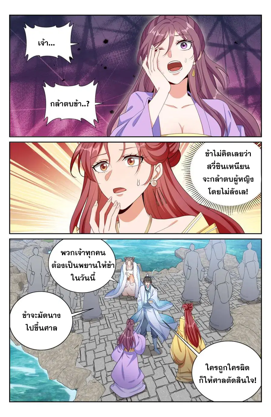 Nightwatcher ตอนที่ 379 หน้า 1