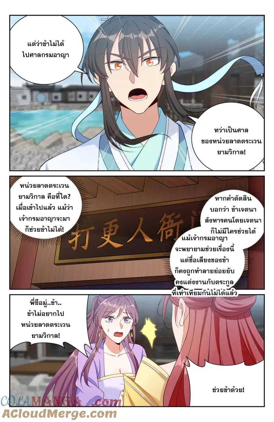 Nightwatcher ตอนที่ 379 หน้า 2