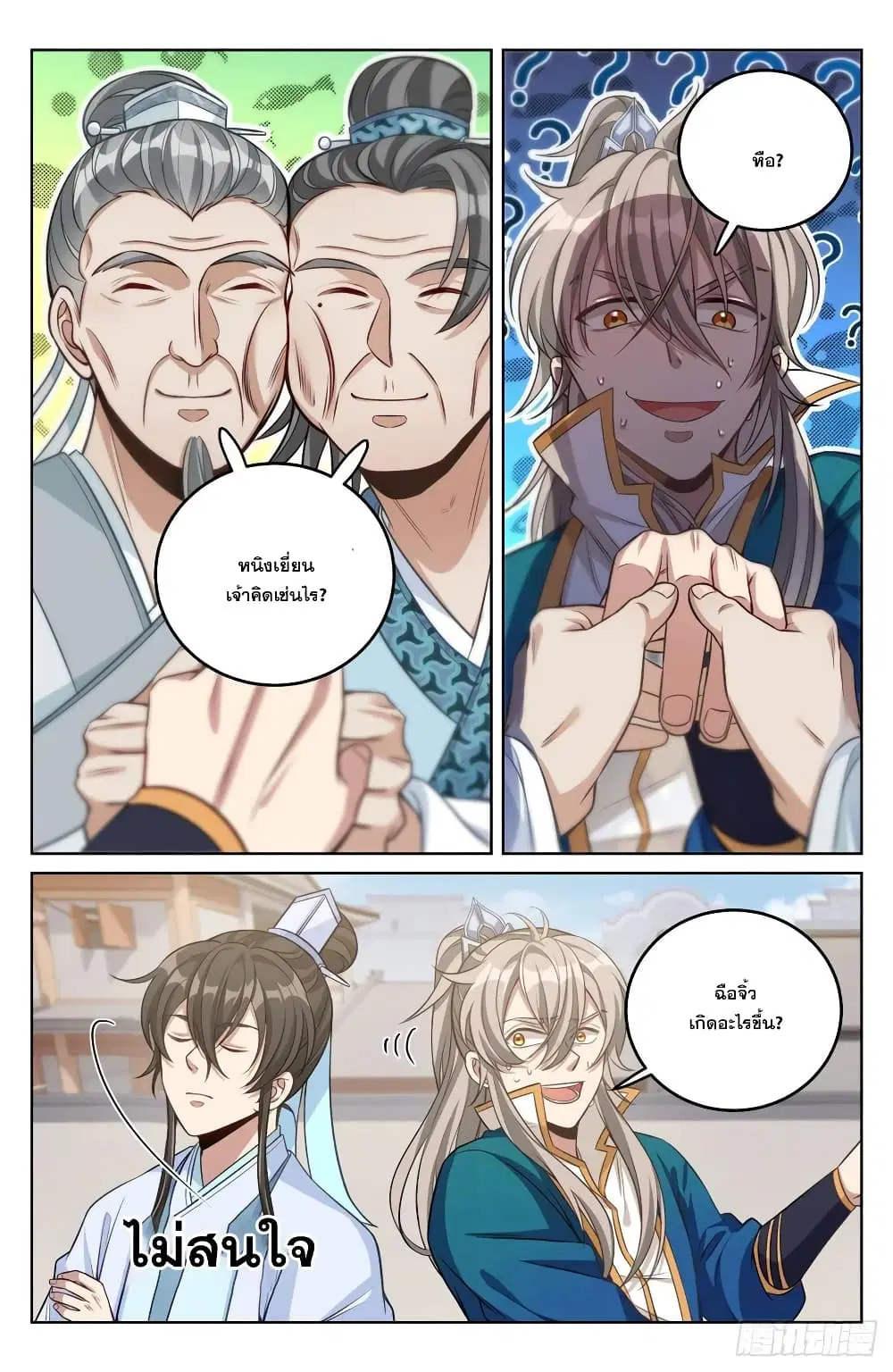 Nightwatcher ตอนที่ 38 หน้า 2