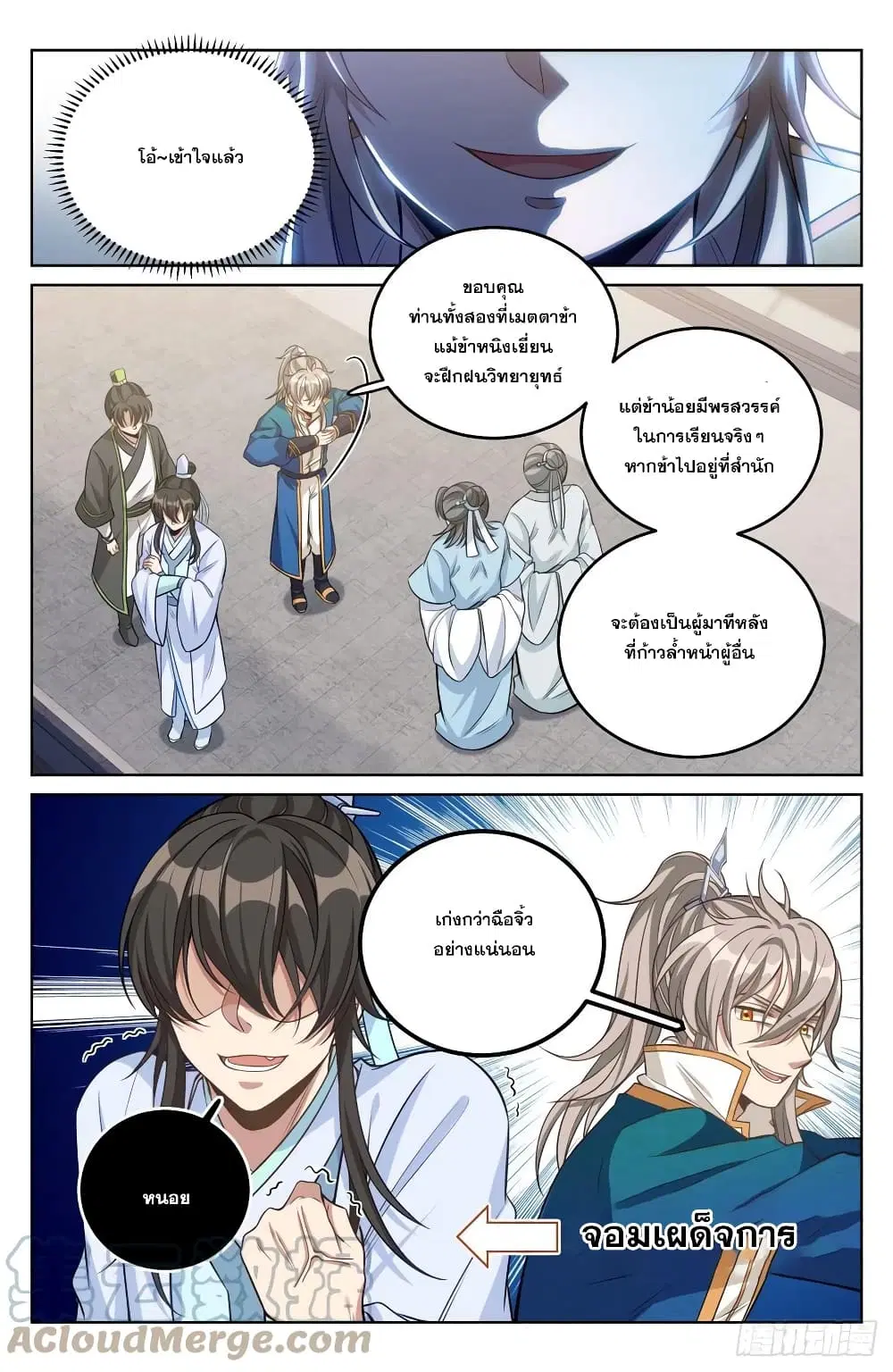 Nightwatcher ตอนที่ 38 หน้า 3