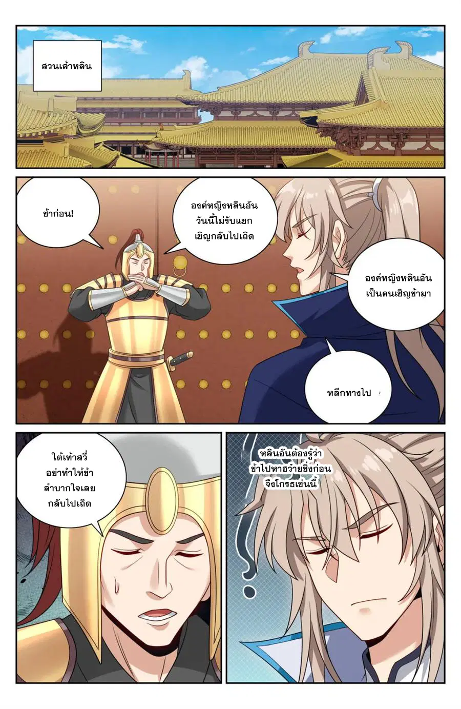 Nightwatcher ตอนที่ 380 หน้า 1