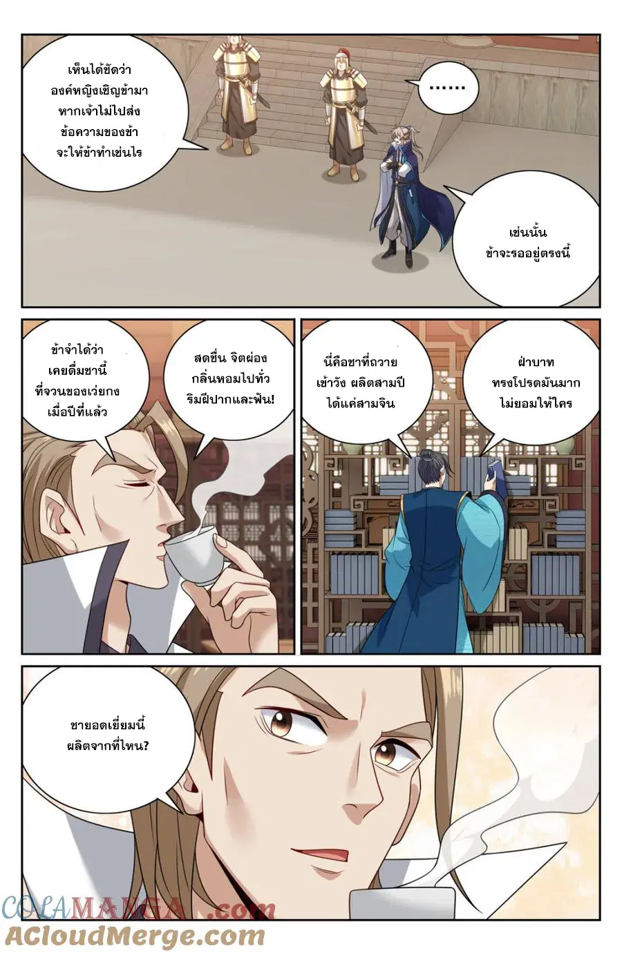 Nightwatcher ตอนที่ 380 หน้า 2