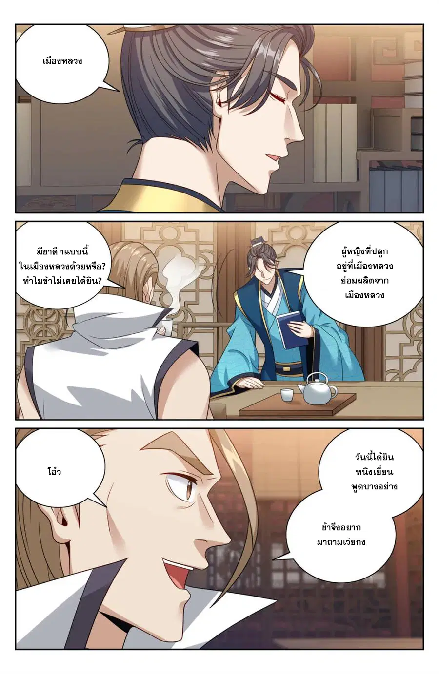 Nightwatcher ตอนที่ 380 หน้า 3