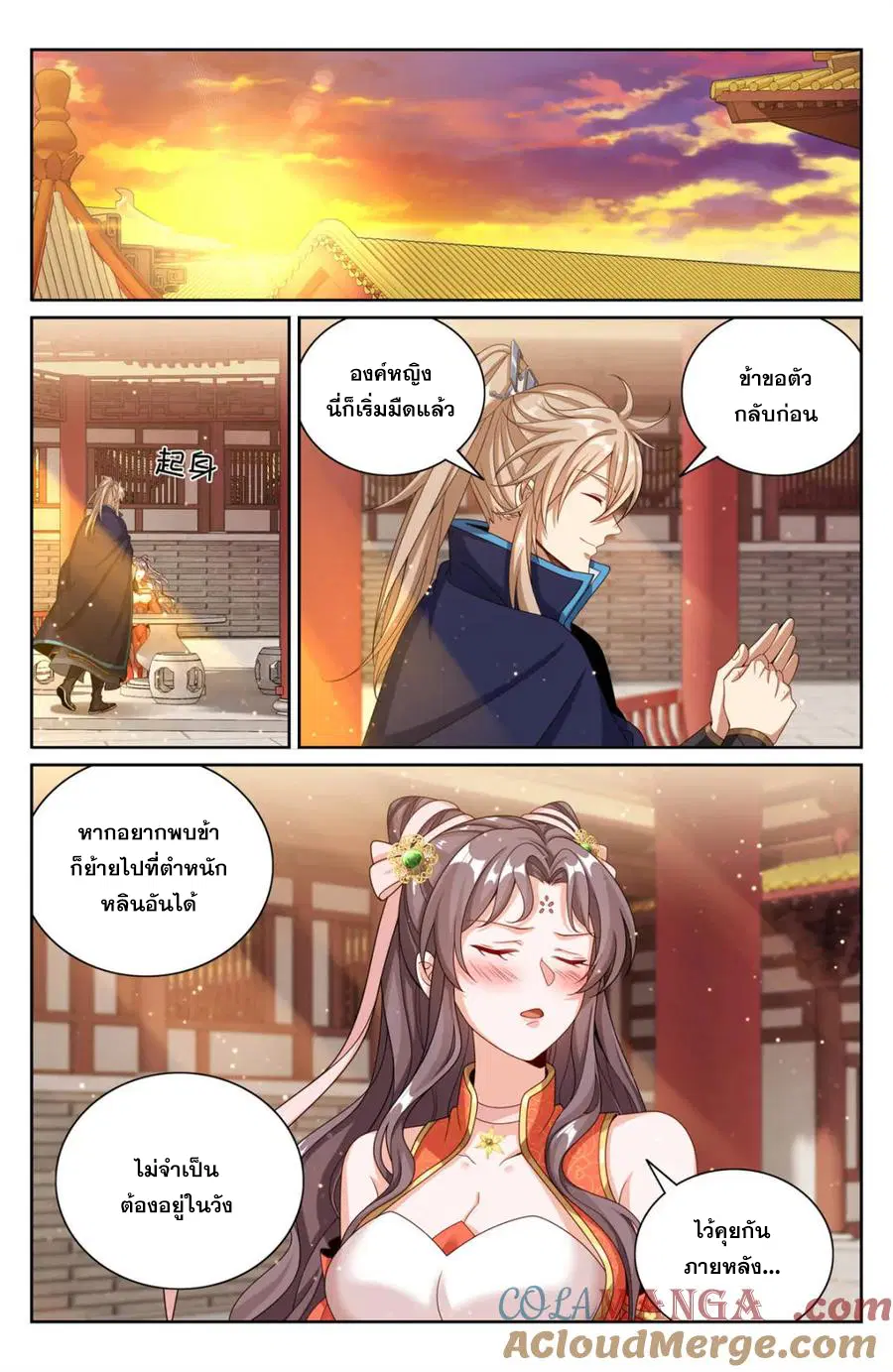 Nightwatcher ตอนที่ 381 หน้า 2