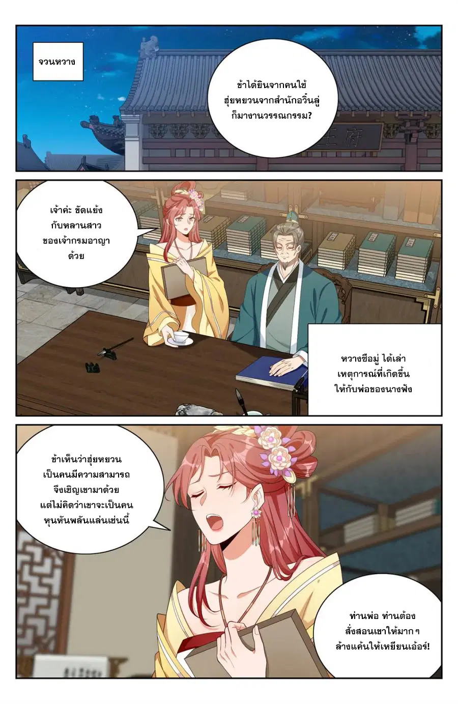 Nightwatcher ตอนที่ 381 หน้า 3
