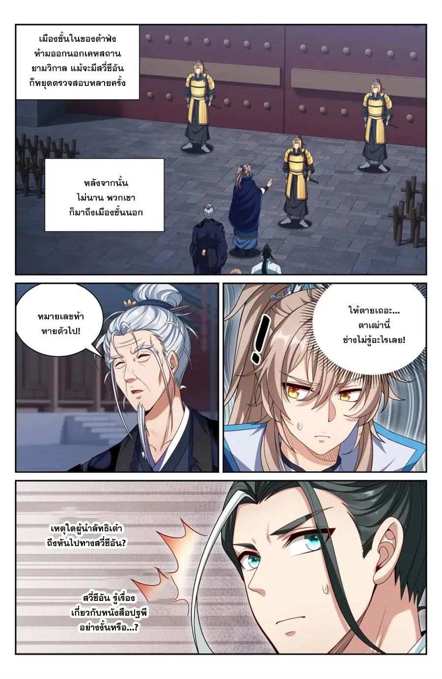 Nightwatcher ตอนที่ 382 หน้า 1