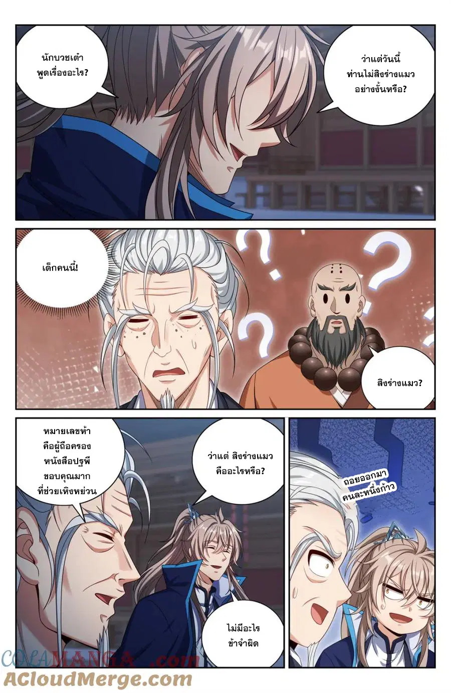 Nightwatcher ตอนที่ 382 หน้า 2