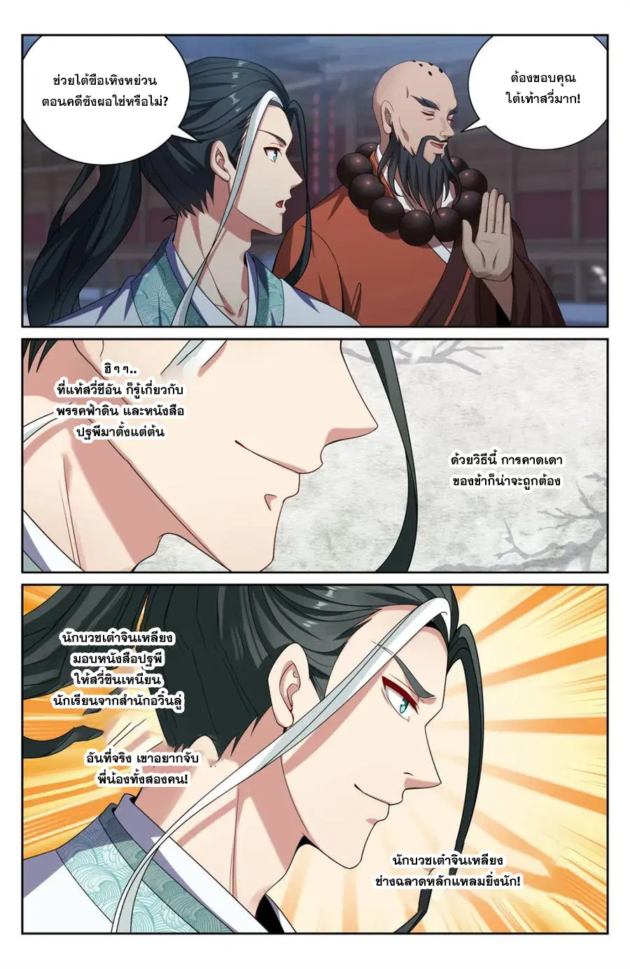 Nightwatcher ตอนที่ 382 หน้า 3
