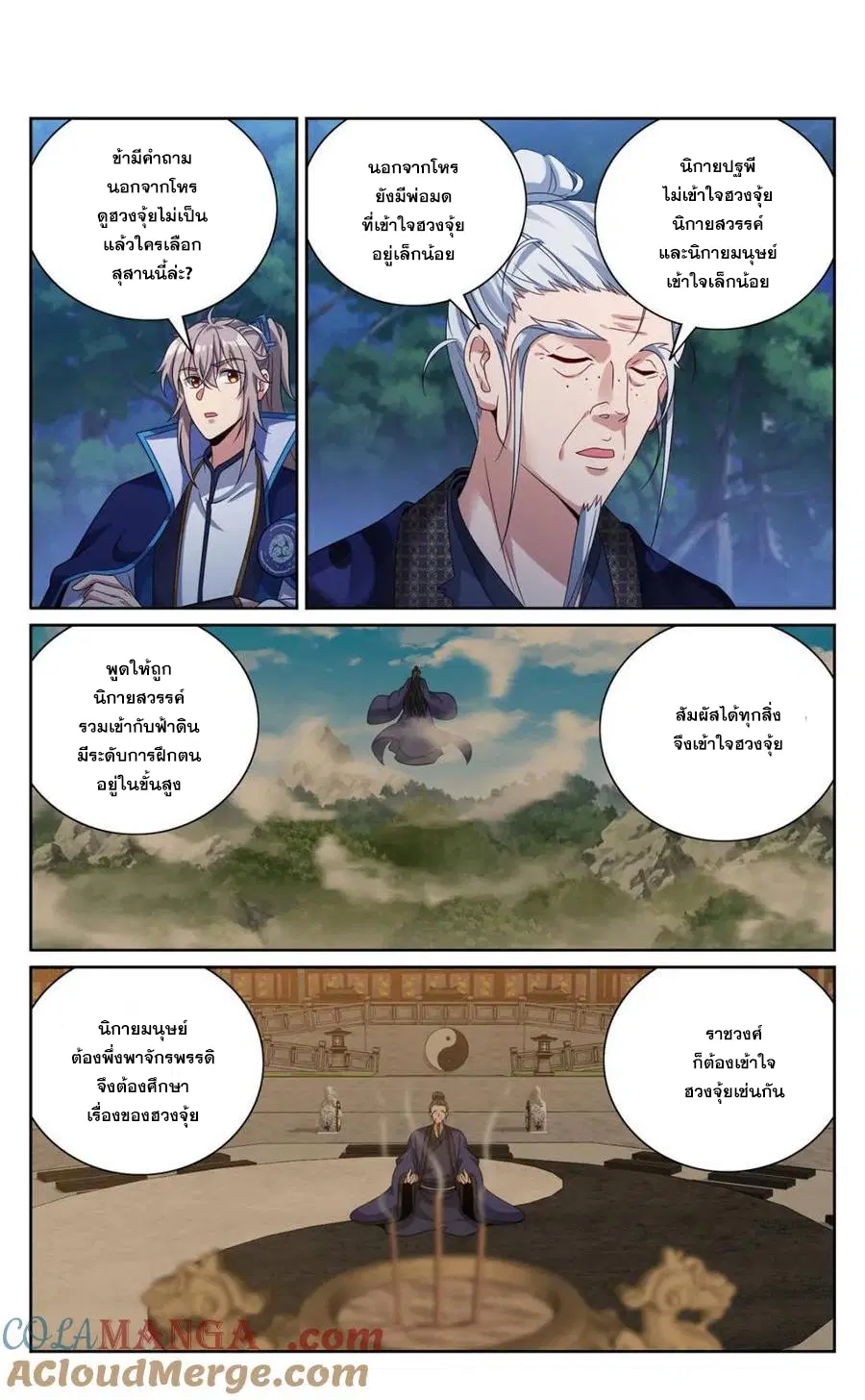 Nightwatcher ตอนที่ 383 หน้า 1