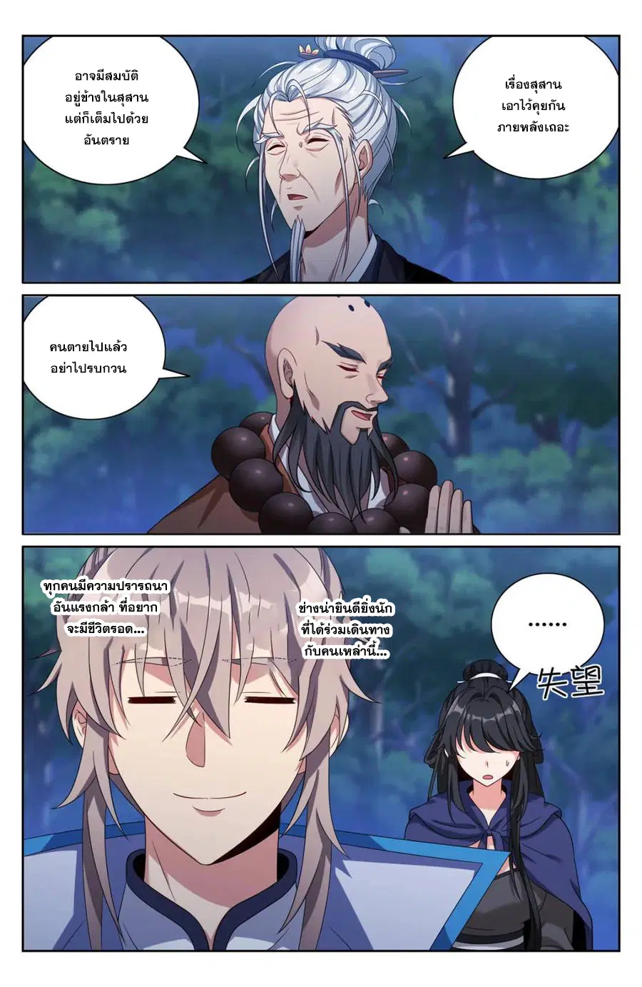 Nightwatcher ตอนที่ 383 หน้า 2