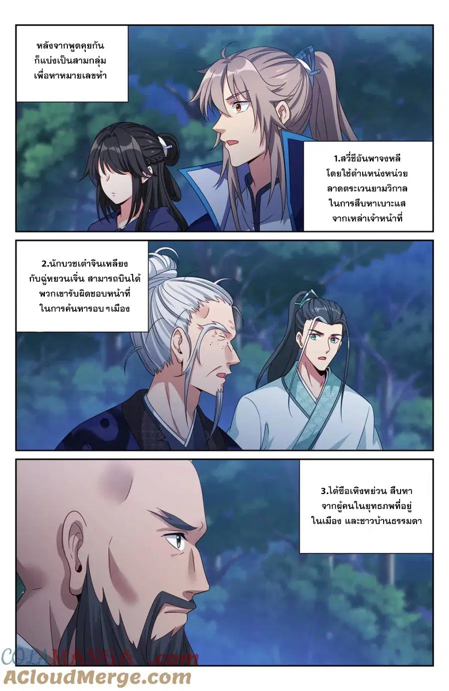 Nightwatcher ตอนที่ 383 หน้า 3