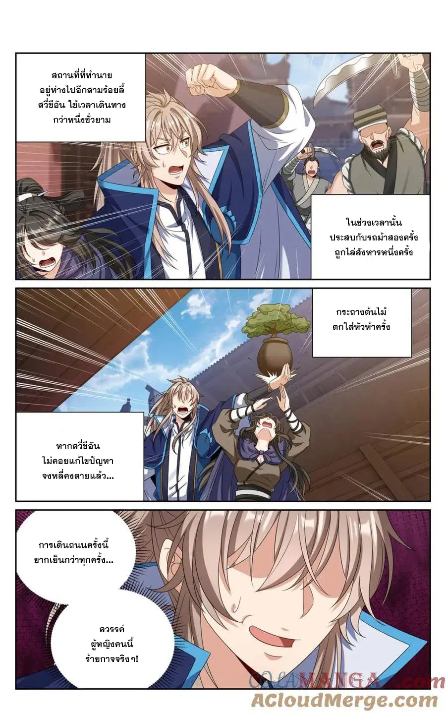 Nightwatcher ตอนที่ 384 หน้า 1