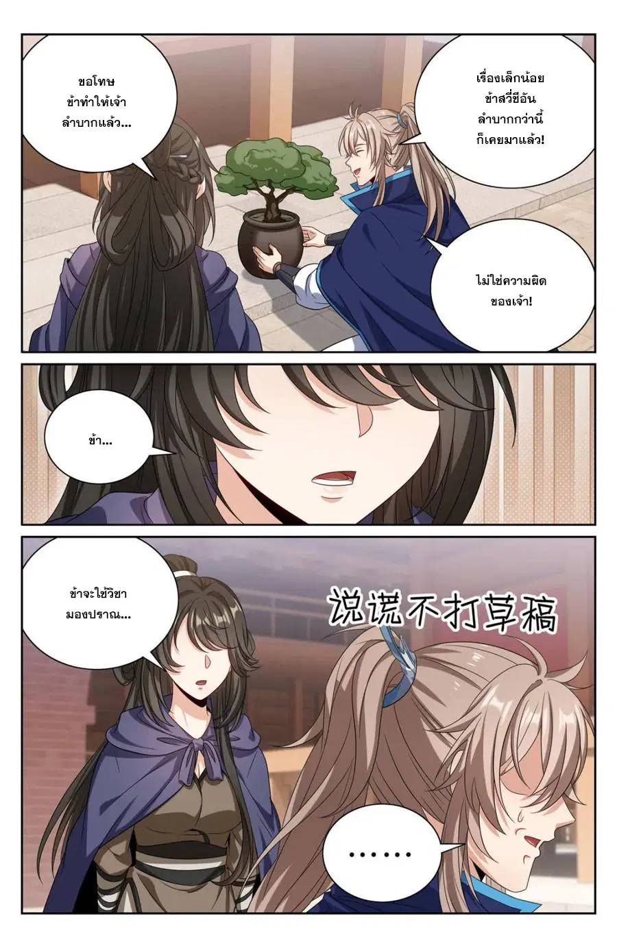 Nightwatcher ตอนที่ 384 หน้า 2
