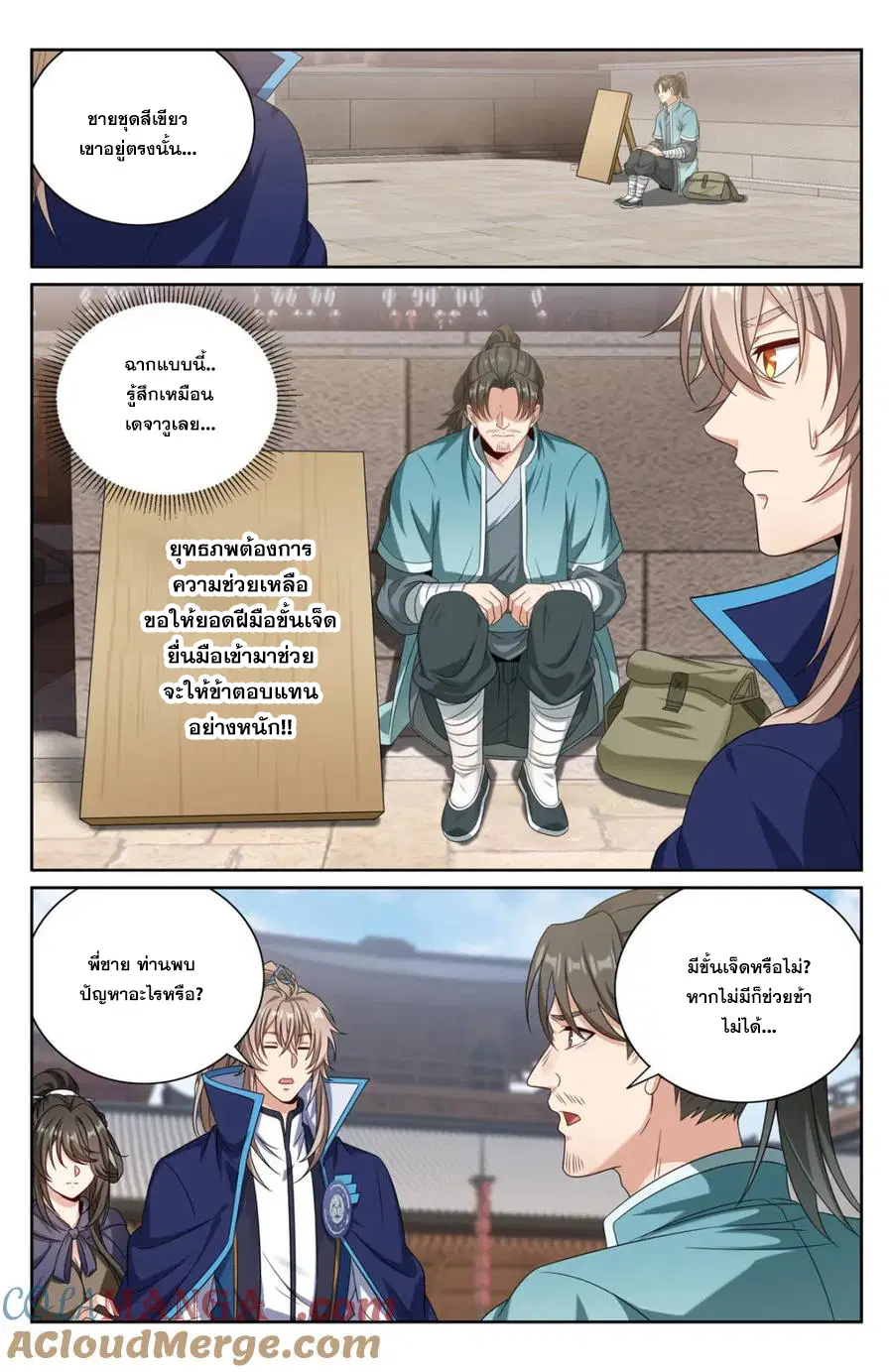 Nightwatcher ตอนที่ 384 หน้า 3