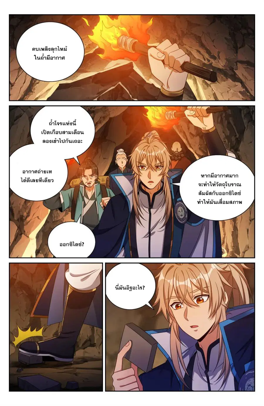 Nightwatcher ตอนที่ 385 หน้า 1