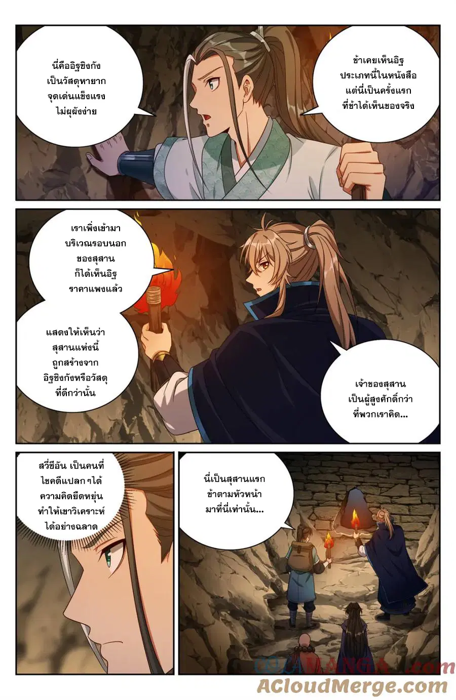 Nightwatcher ตอนที่ 385 หน้า 2