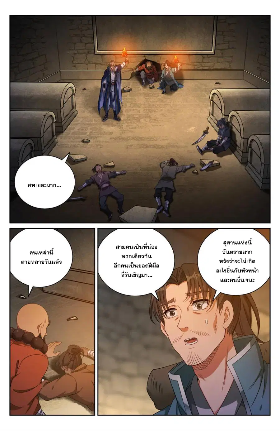Nightwatcher ตอนที่ 385 หน้า 3