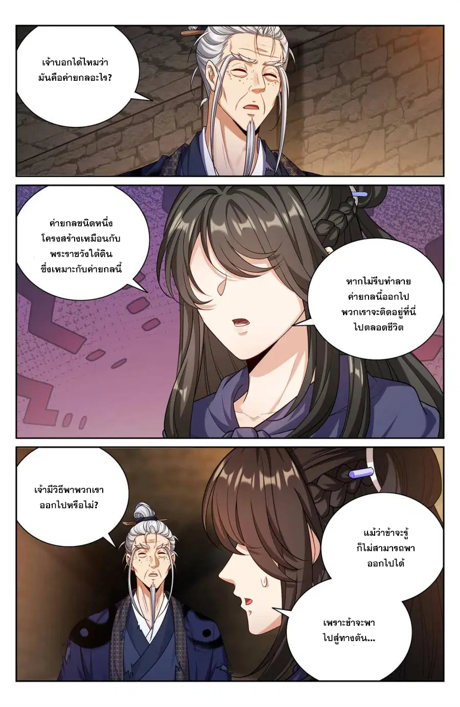 Nightwatcher ตอนที่ 386 หน้า 1