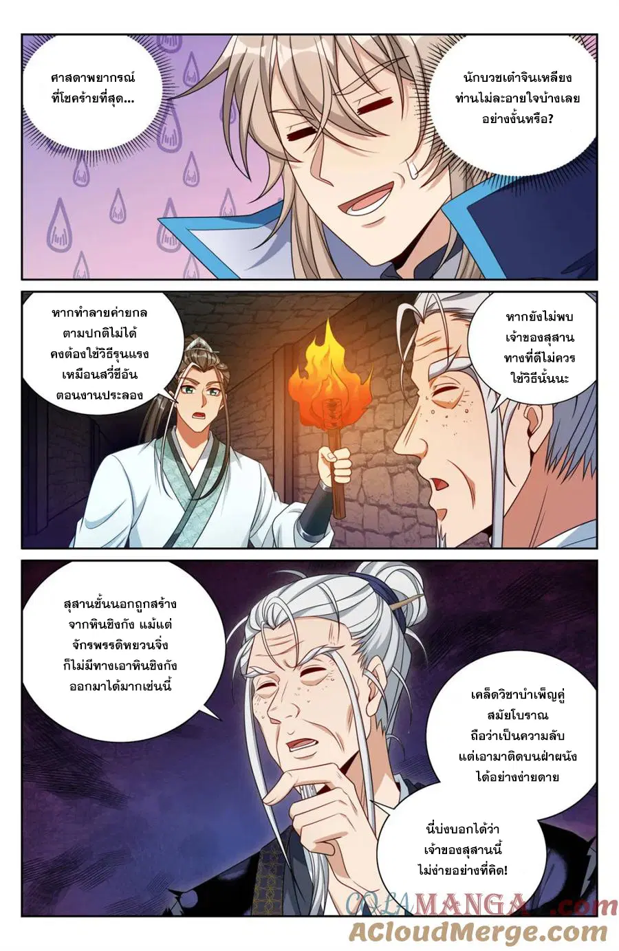 Nightwatcher ตอนที่ 386 หน้า 2